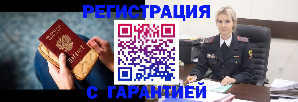 прописка 2025 в Великих Луках