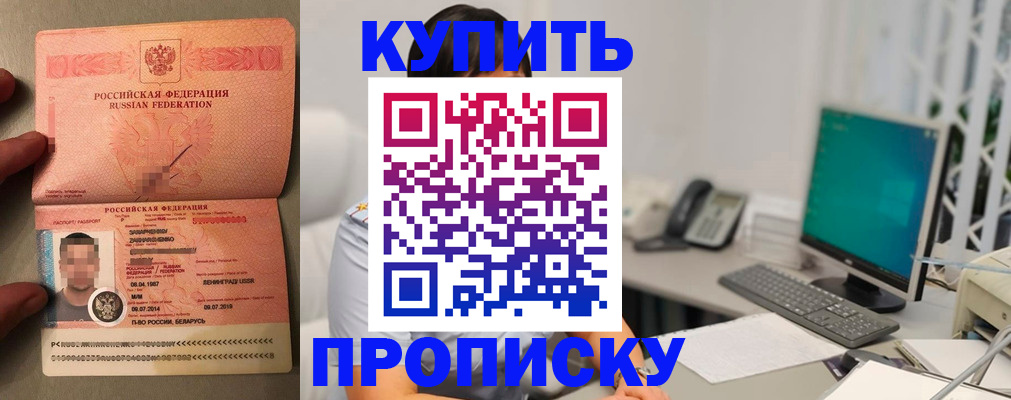 прописка ребенка в Великих Луках